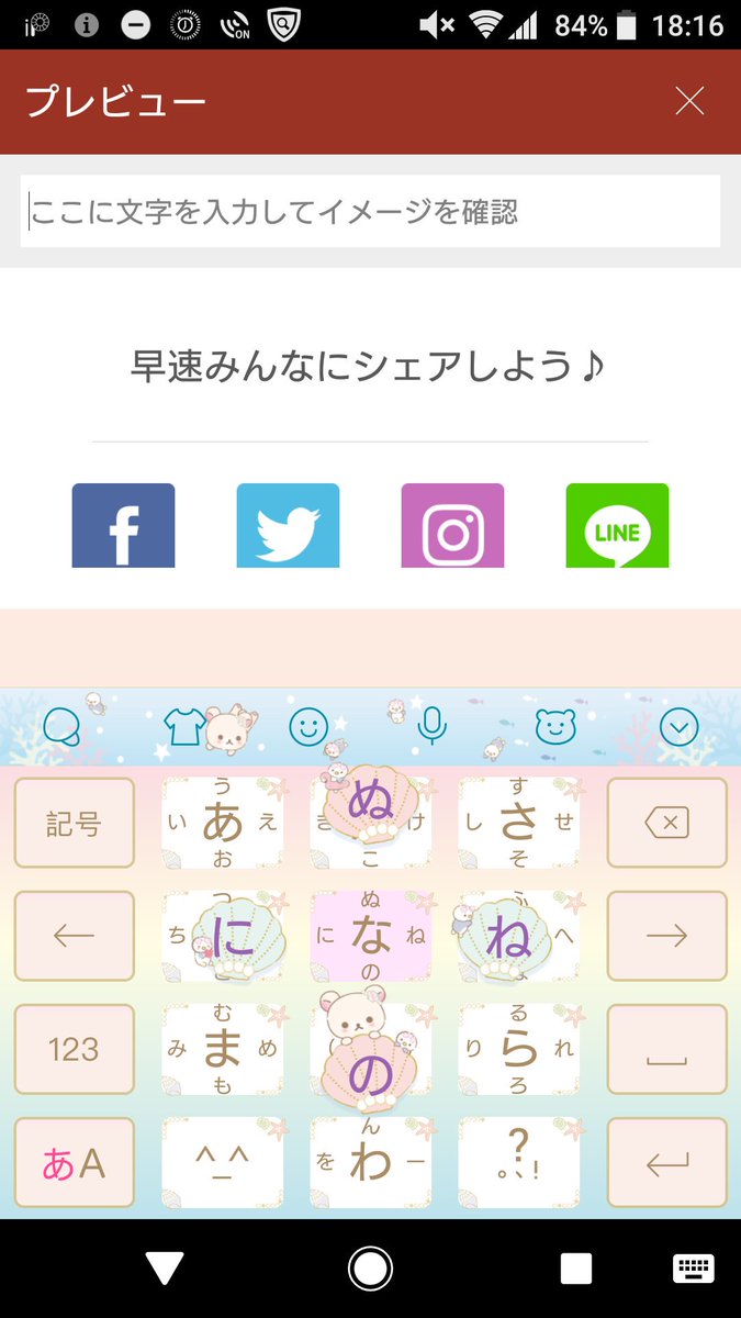 Uzivatel 井上 トロ Na Twitteru Simeji のキーボードをきせかえしました 特典 コリラックマきせかえ T Co Spa5wh5xun 可愛い 灬ºwº灬