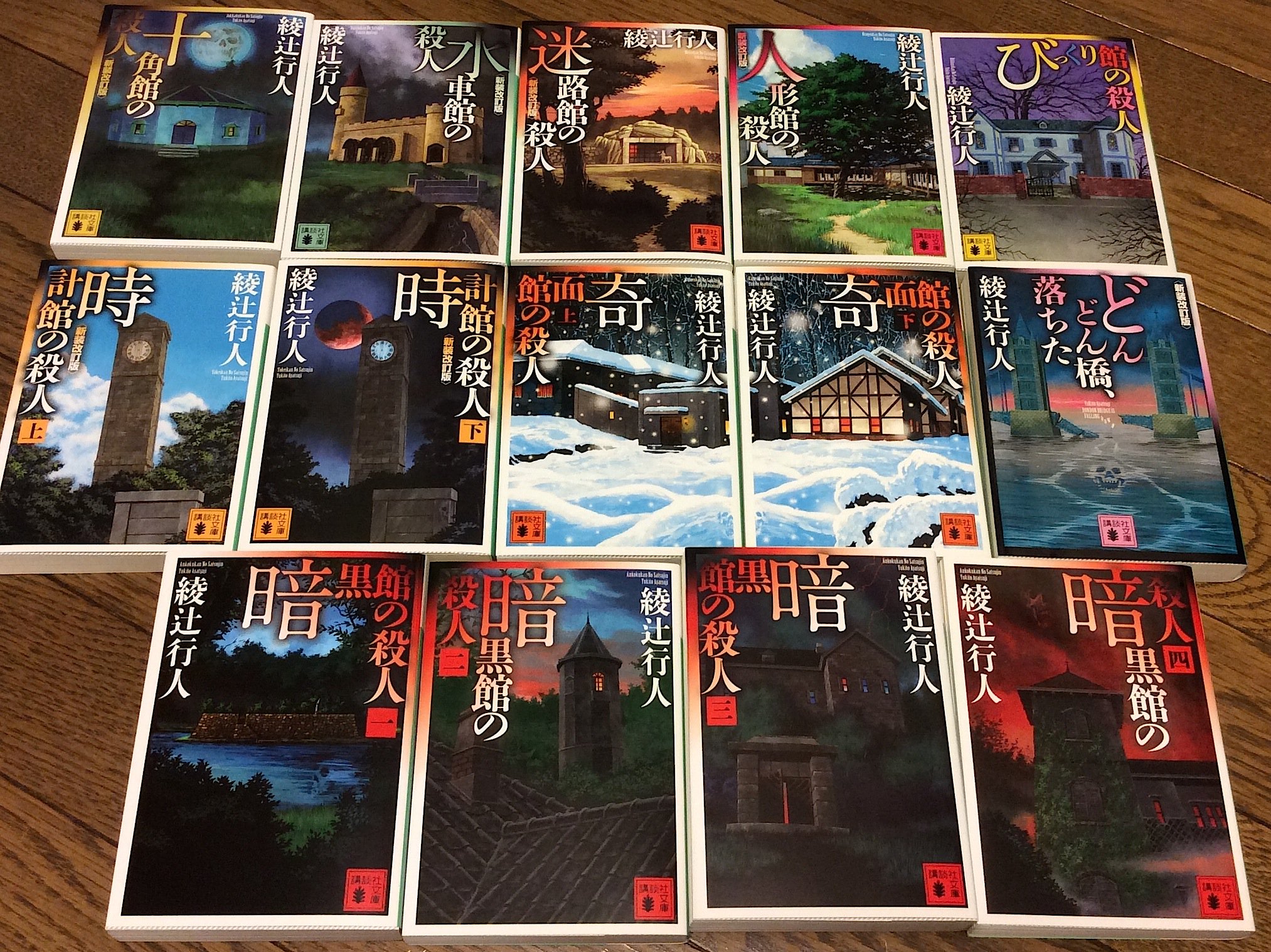 喜国雅彦 国樹由香 とある計画のために必要なので アンケートにご協力ください 講談社文庫の綾辻行人さんの作品で 僕 キクニ が描かせてもらった装画 館シリーズ どんどん橋 のうち あなたがお好きな 絵 を三つ選んでください 例 十角館