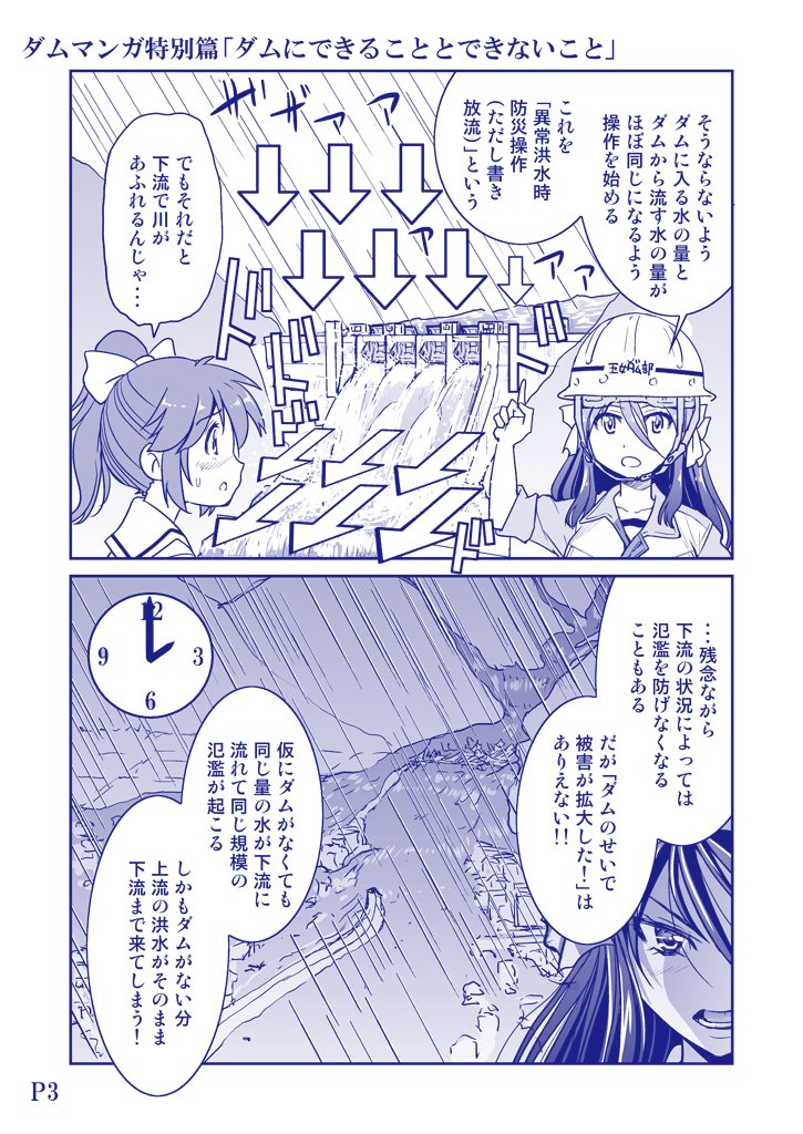 まーうぇい ダムマンガ電子書籍版発売中 Twitterren ダムマンガ特別編 ダムにできることとできないこと まーうぇい ダムマンガ電子書籍版発売中 Twitterren ダムマンガ特別編 ダムにできることとできないこと