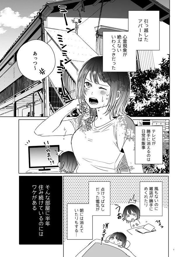 心霊現象の絶えないアパートに住み続けた結果ｗいつの間にか幽霊と同棲していた件ｗｗｗ