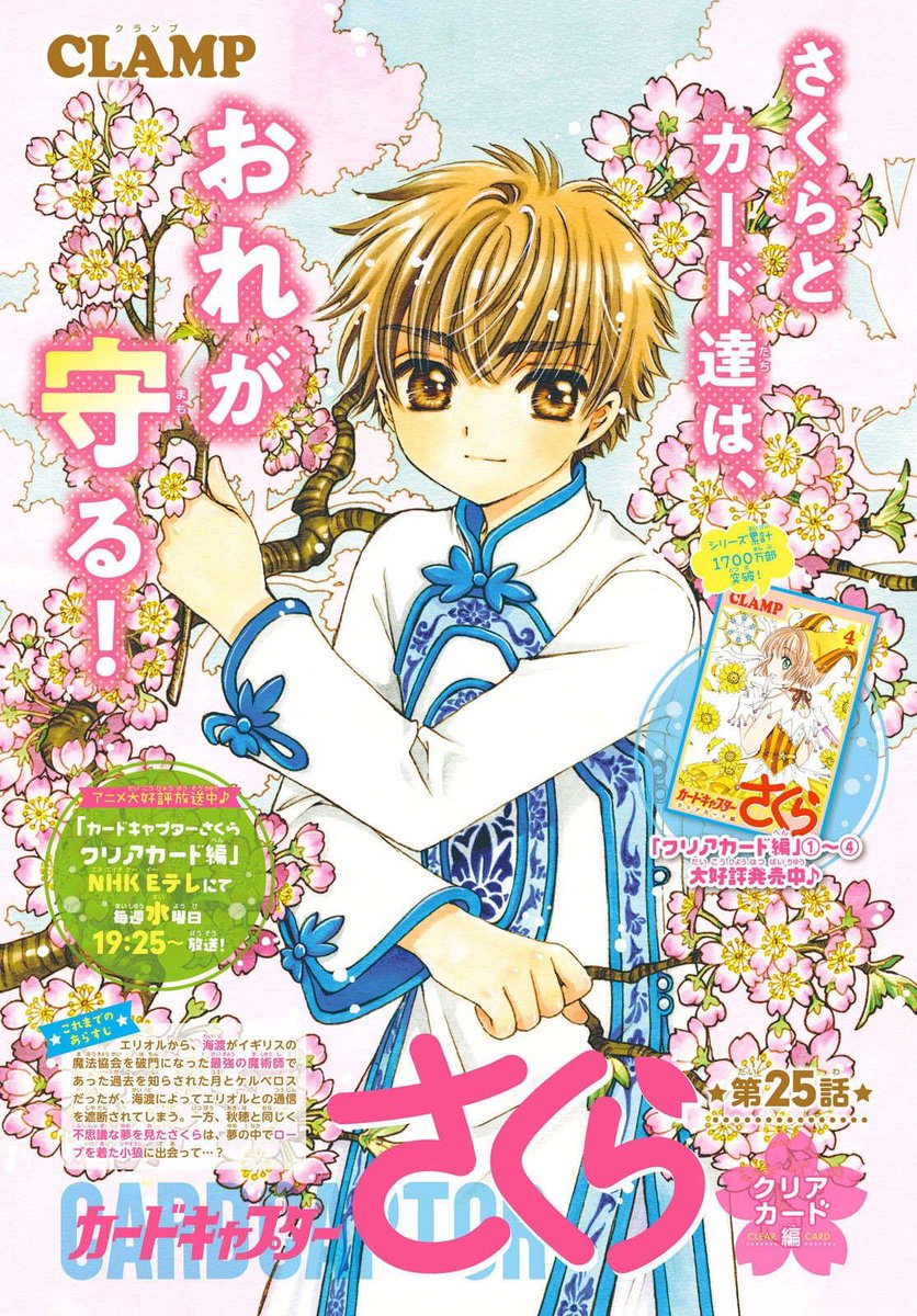 ccsakura_mochi's tweet image. 私の初恋の人、小狼くんお誕生日おめでとう!!❤️
本当にかっこいいあなたは私の永遠のヒーローです😭😭😭
生まれてきてくれてありがとう!
大好きです!!
これからの活躍も楽しみにしています!!!
さくらちゃんと仲良く、お幸せにね🌸
本当におめでとう✨✨
#7月3日
#李小狼生誕祭2018