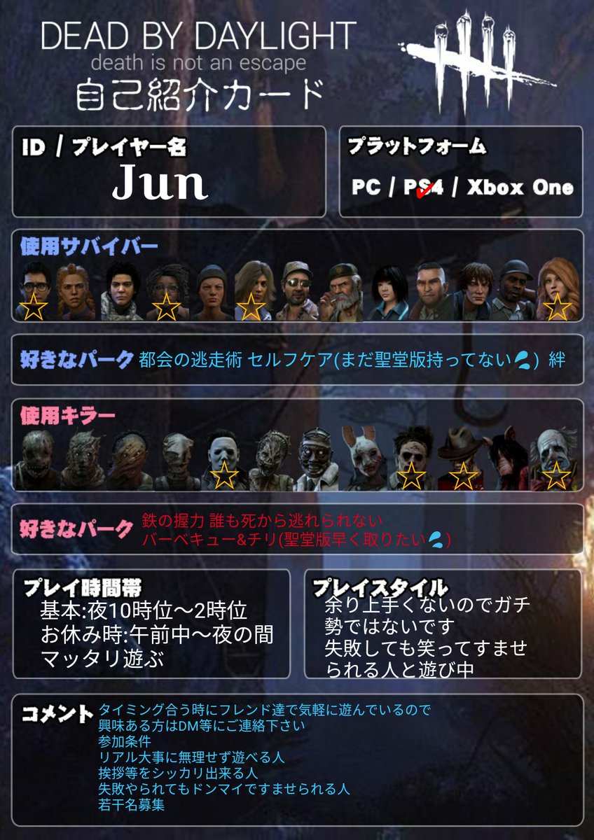 Jun Dead By Daylight自己紹介カード更新 ٩ ˊᗜˋ و デッドバイデイライト自己紹介 デッドバイデイライト デドバ Deadbydaylight Dbd Dbd 自己紹介カード フレンド募集