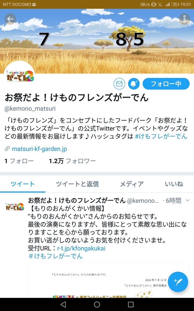 けものフレンズがーでん が今日で1周年 けもちゃん
