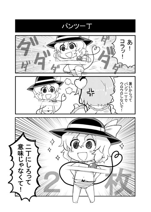 デフォルメ を含むマンガ一覧 古い順 ツイコミ 仮