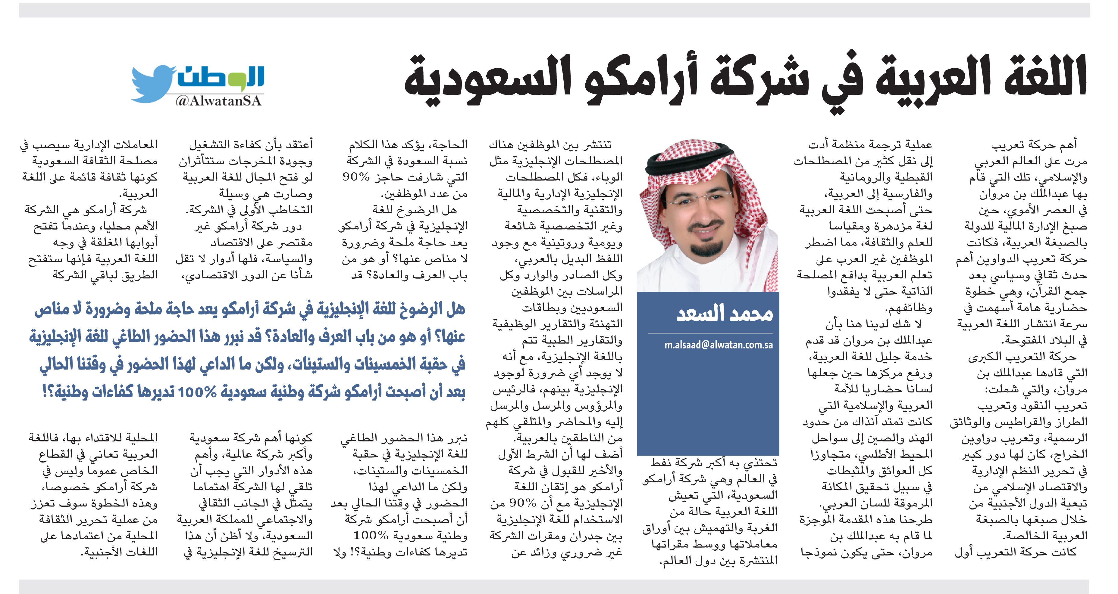 صحيفة الوطن السعودية