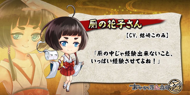 妖怪紹介：厠の花子さん】 厠（かわや)＝トイレにでる妖怪。学校の怪談