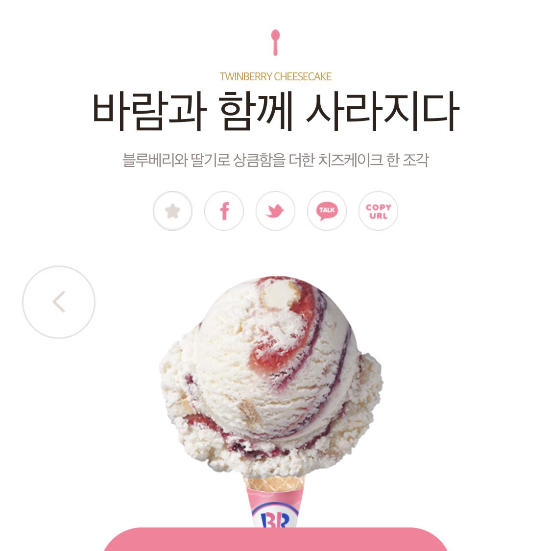 byeongkwanet's tweet photo. so here's their menu... +Their favorite ice cream flavors from BR 😂 https://t.co/4Xo5eqMzRL