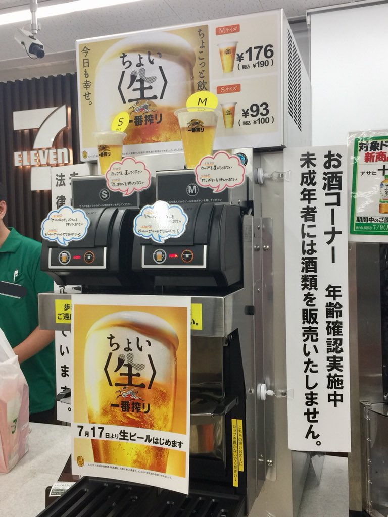 セブンイレブンで100円生ビール売り始めたら治安が心配 駐車場で宴会 バイトの兄ちゃんが酔っ払いに絡まれる Togetter