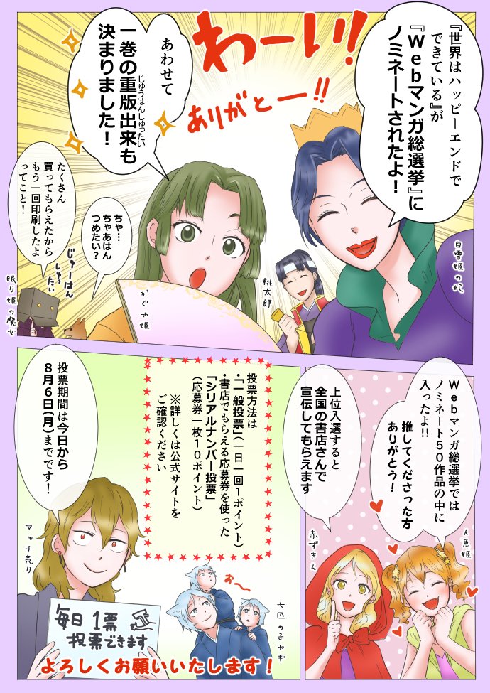 下西屋 宮女雪花 連載中 V Twitter 世界はハッピーエンドでできている がwebマンガ総選挙にノミネートされました 一巻重版が決まりました 本当に応援ありがとうございます 上位入賞すると書店などで宣伝していただけるとのことですので ぜひとも