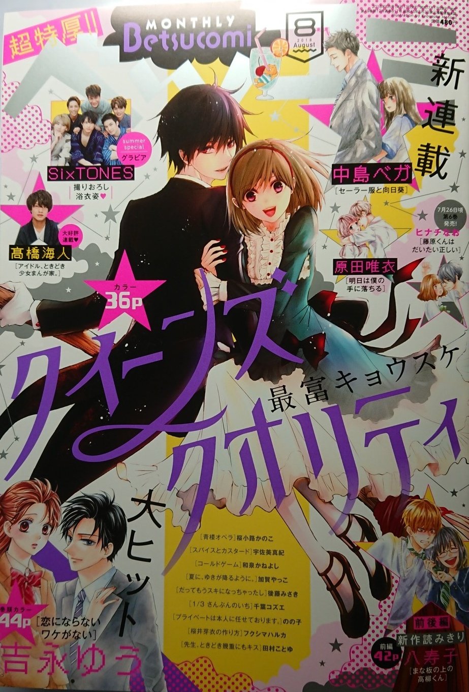 田村ことゆ お知らせ 発売中のベツコミ8月号に 先生 ときどき幾重にもキス 最終話載ってます 新しいキャラ出せて楽しかったです 最終話と言いつつ シリーズの続きは次のデラコミに載る予定です よろしくお願いします T Co