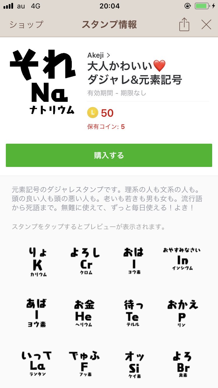 神谷藍圭司akeji Kamiya Lineスタンプ新作 大人かわいい ダジャレ Amp 元素記号 販売開始しました ロ ੭ T Co Vb0eirsqbq ダジャレ Amp 元素記号の勢いのあるスタンプ ロ ੭ やばたにえん ロ ੭