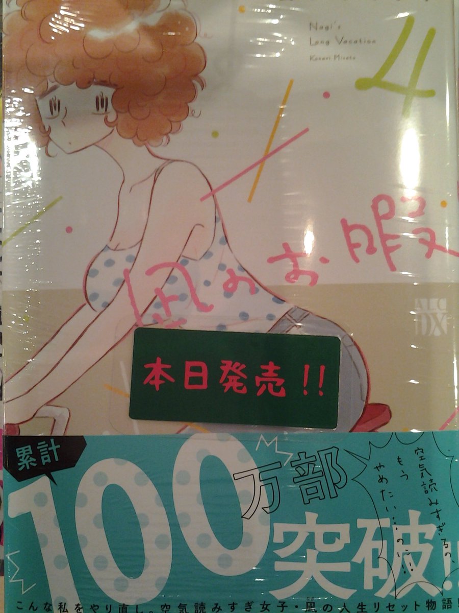 今野書店コミック店 على تويتر コミック新刊 凪のお暇 巻 いのちの器 76巻 酒と恋には酔って然るべき 巻 おうちで死にたい 自然で穏やかな最後の日々 巻 Key Jack Deadlock 巻 ９番目のムサシ サイレントブラック 巻 ちひろさん