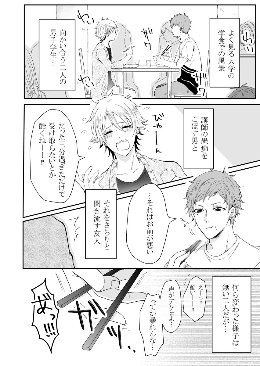 【創作BL】～ストーカーの話～①
＃創作BL漫画 