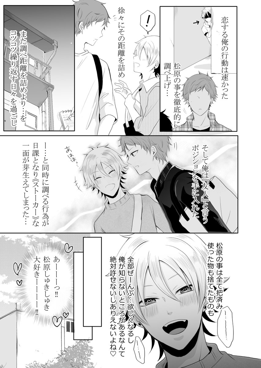 【創作BL】～ストーカーの話～①
＃創作BL漫画 