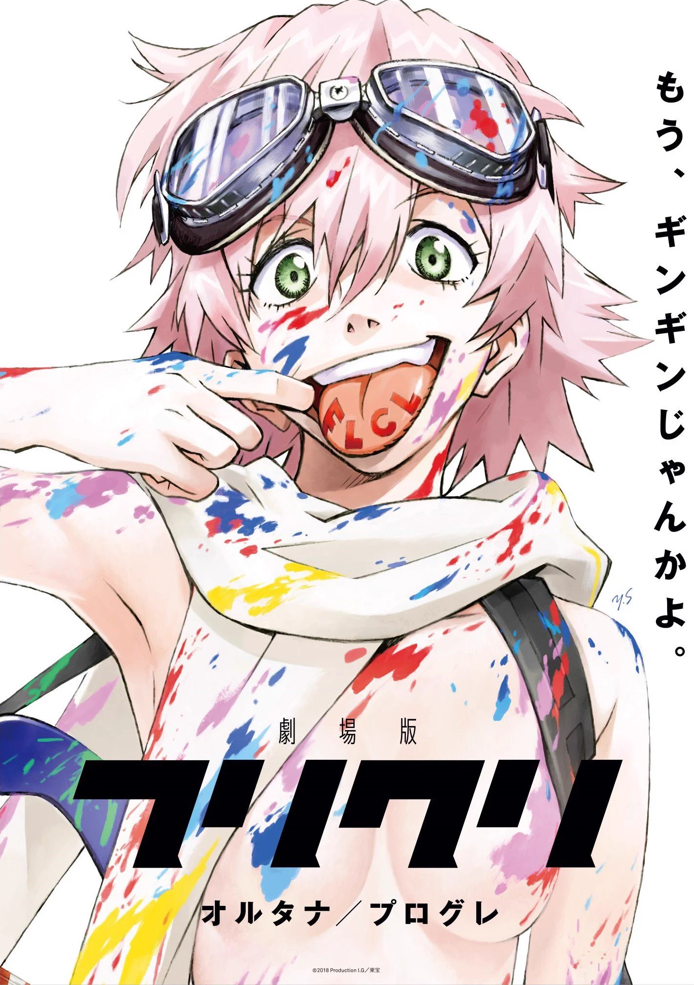 劇場版フリクリ公式 Blu-ray BOX発売中！ on X: 