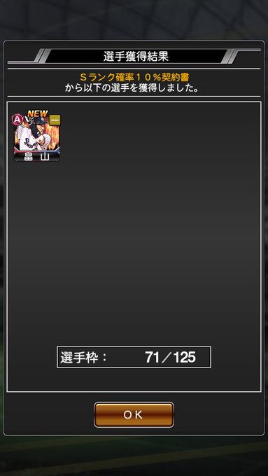 スズカ カープ プロスピa垢 Suzuka Carp81 18年07月 Page 2 Twilog