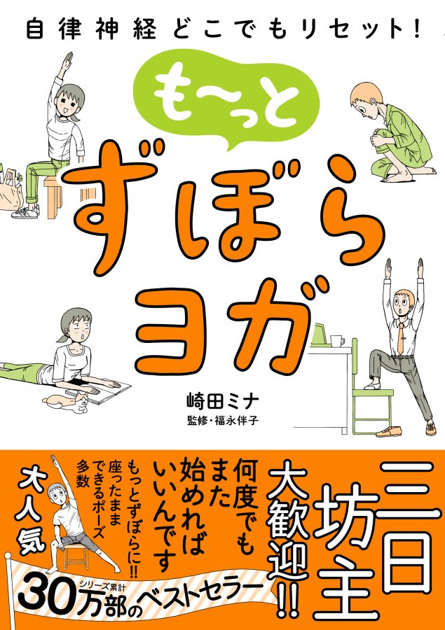 【特典ペーパーのお知らせ】
7/13発売の『も～っとずぼらヨガ』をこちら↓の書店でお買い上げいただいた方に限定ペーパーが付くそうです。
私の「とあるポーズの外出時の活用テク」を描いた１ページ漫画（白黒）なのですが、お近くの方はよか… 