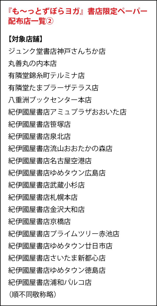 【特典ペーパーのお知らせ】
7/13発売の『も～っとずぼらヨガ』をこちら↓の書店でお買い上げいただいた方に限定ペーパーが付くそうです。
私の「とあるポーズの外出時の活用テク」を描いた１ページ漫画（白黒）なのですが、お近くの方はよか… 