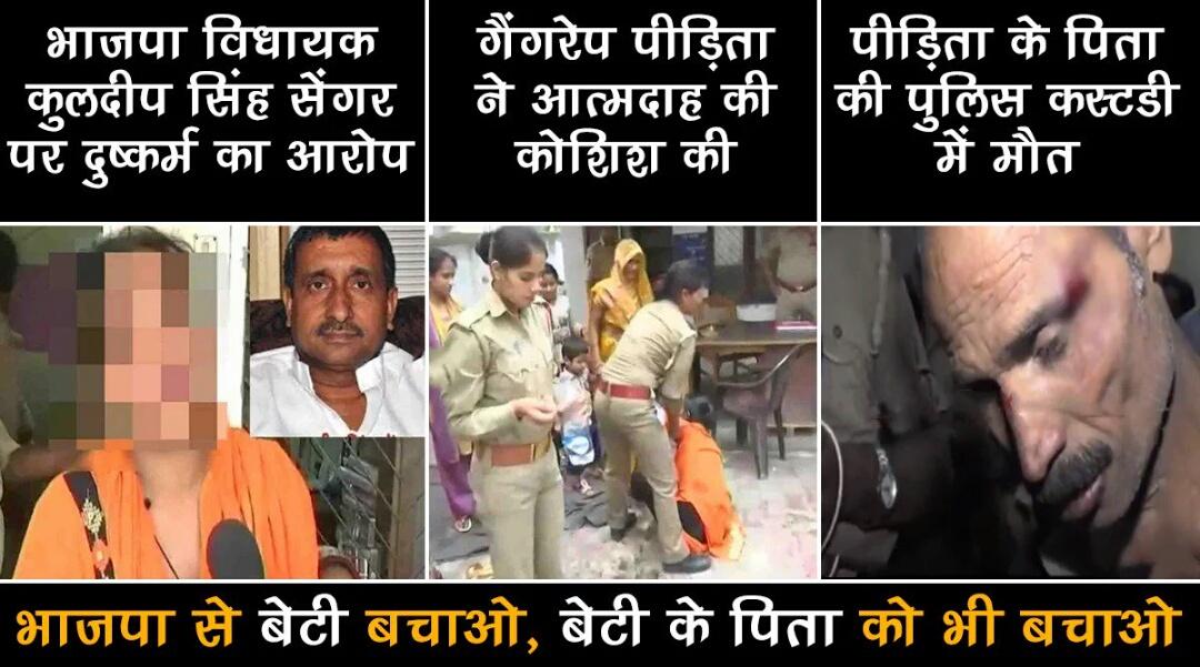 #Flashback: A 17-year-old girl has alleged that she was raped by Bangermau(Unnao) MLA at his residence when she had gone to meet him with a relative seeking a job last year.

#Update: #CBI files chargesheet in #UnnaoGangrape case. BJP MLA Kuldeep Singh Sengar named as accused.