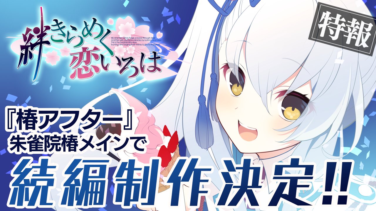 絆きらめく恋いろは 朱雀院 椿 メタライズアート 絆きらめく恋いろは