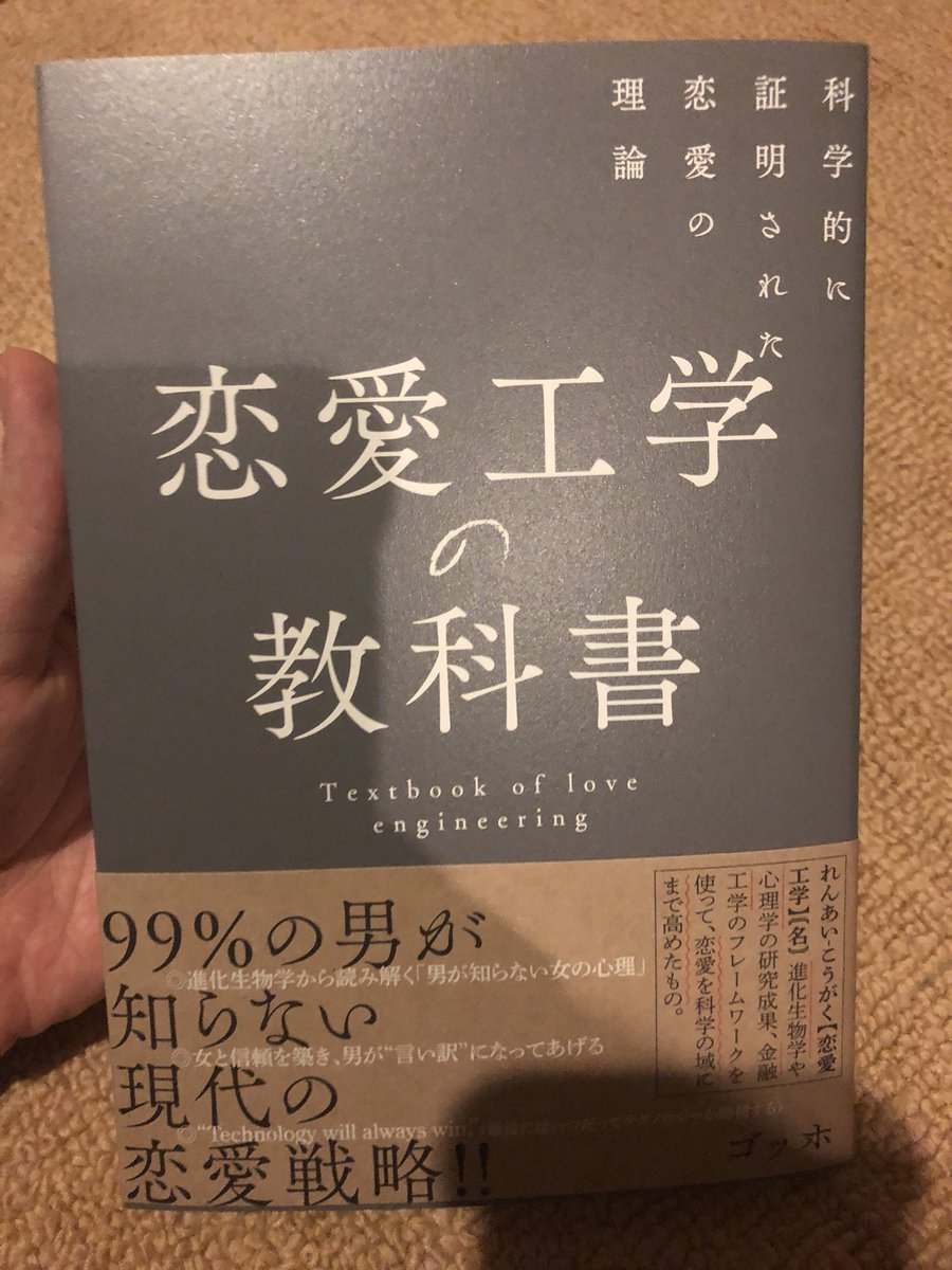 読書感想文 恋愛工学は誰のため ゴッホ氏の 恋愛工学の教科書 を読んで せきららちゃんのマジで結婚5秒前