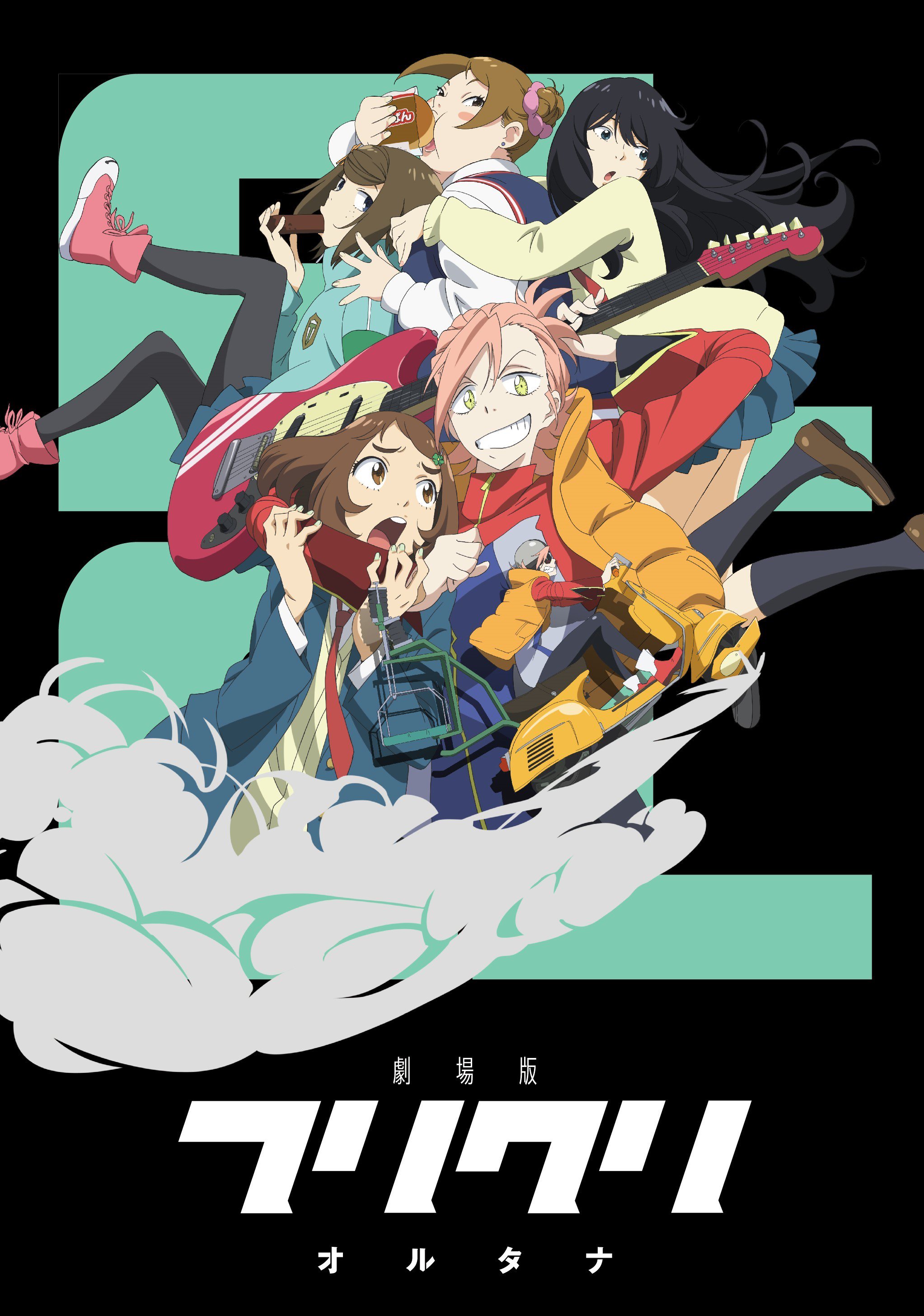 劇場版フリクリ公式 Blu-ray BOX発売中！ على X: 