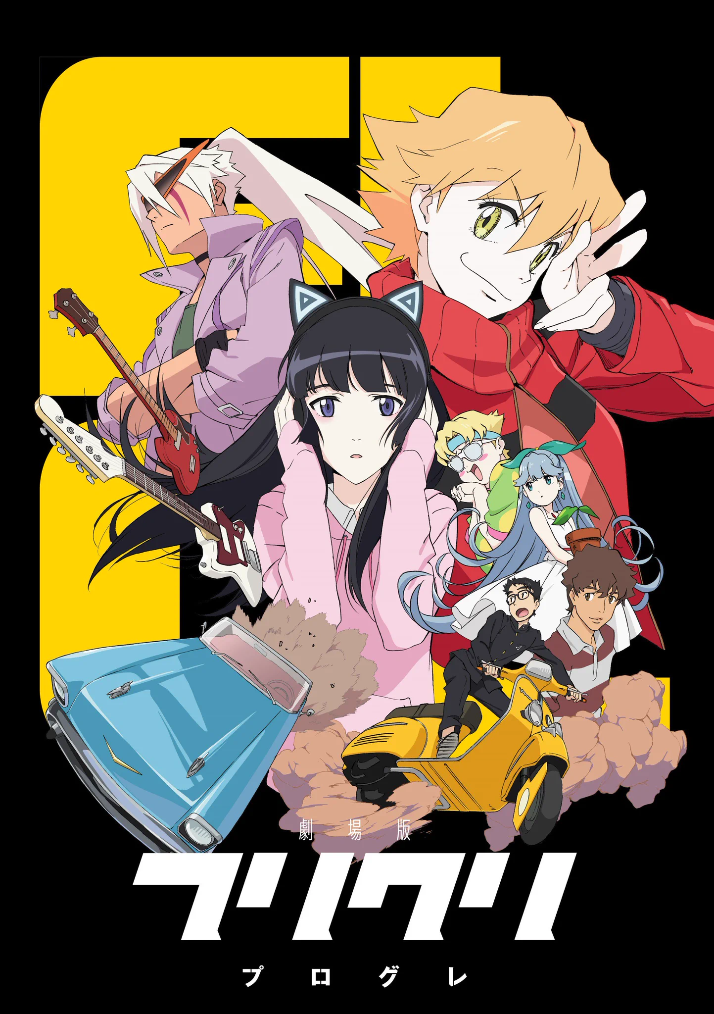 劇場版フリクリ公式 Blu-ray BOX発売中！ on X: 