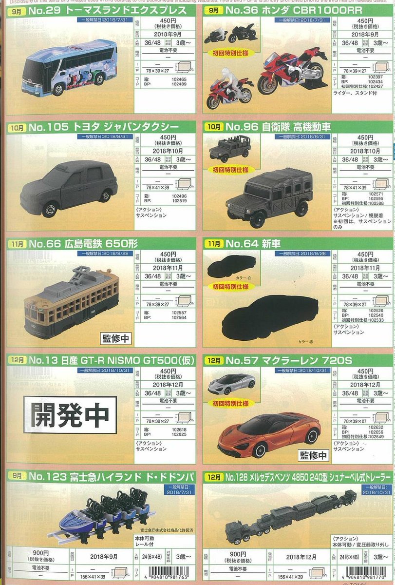 Ryuto 9月 12月の新車 トミカ Gt Rや マクラーレン 楽しみ トミカ 速報 新車