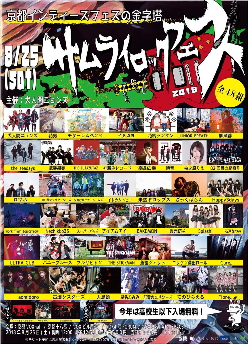 bkmp1210's tweet photo. 【タイテ解禁あるある言いたい】

来たる8月25日のサムライロックフェスのタイムテーブルが解禁されました！！

BAKEMONは血風荒ぶ"犬死に"ステージ(VOXhall)の15:10〜！！！
「いいこと(1510)したのに犬死に」と覚えよう！！

ギャンギャン予約受付中！

【知らなかったバンドとの出会いがある】 https://t.co/egF5NSNQ8C