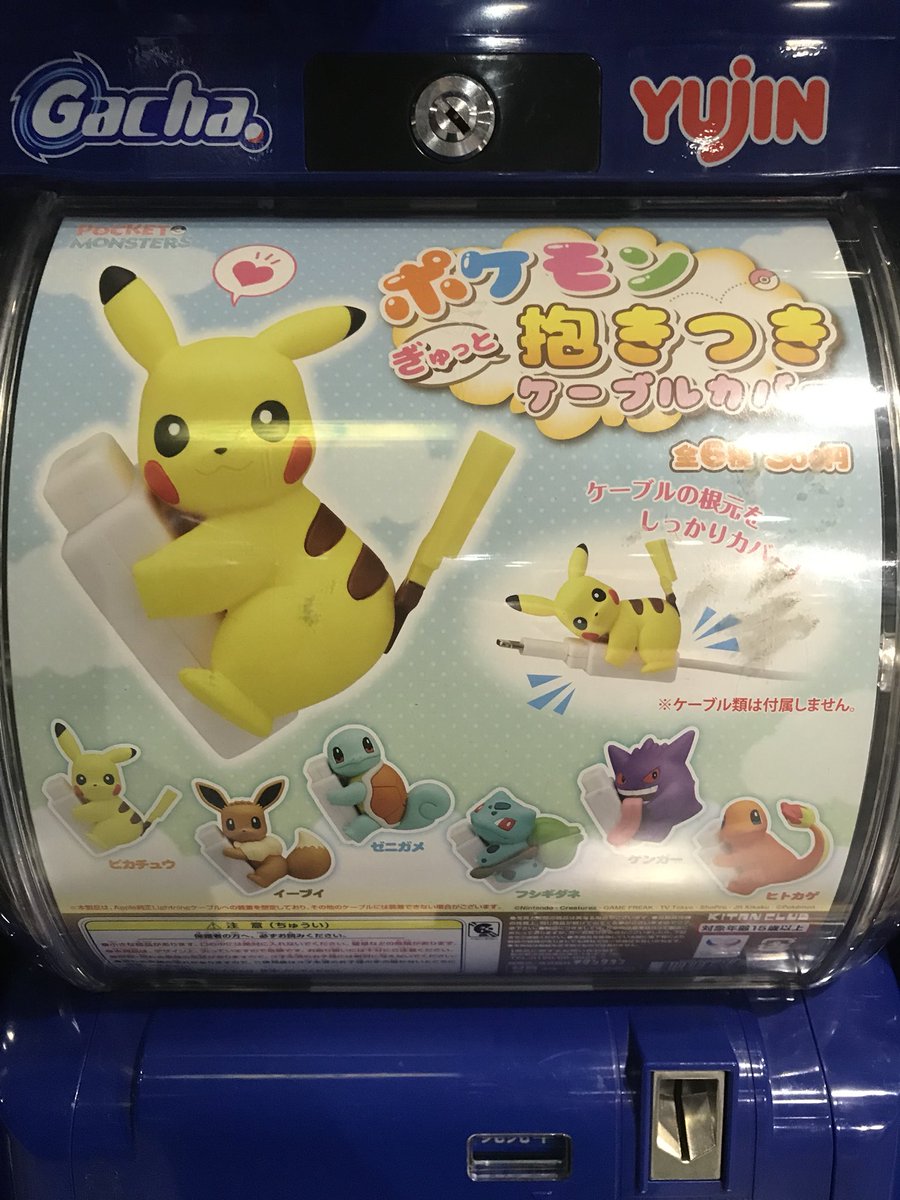 ポケモンぎゅっと抱きつきケーブルカバー