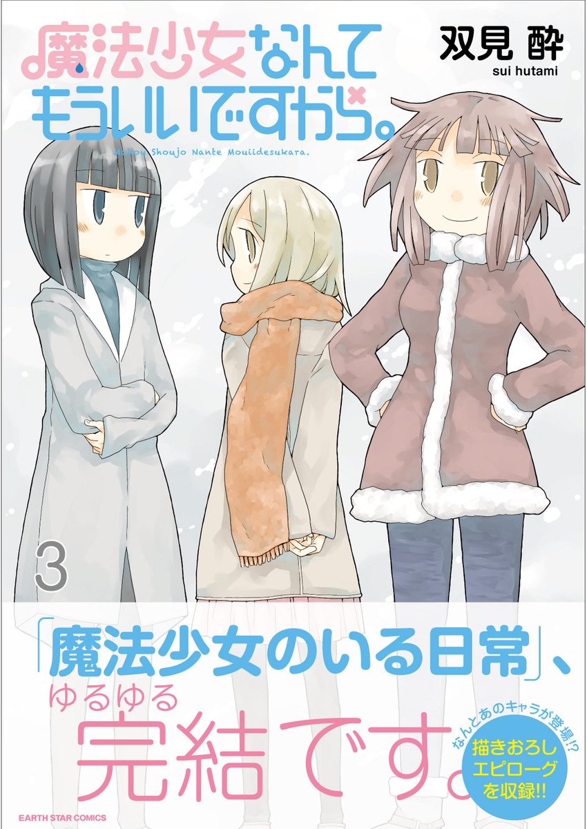 魔法少女なんてもういいですから。2nd (@mouii_desukara) / Posts / X