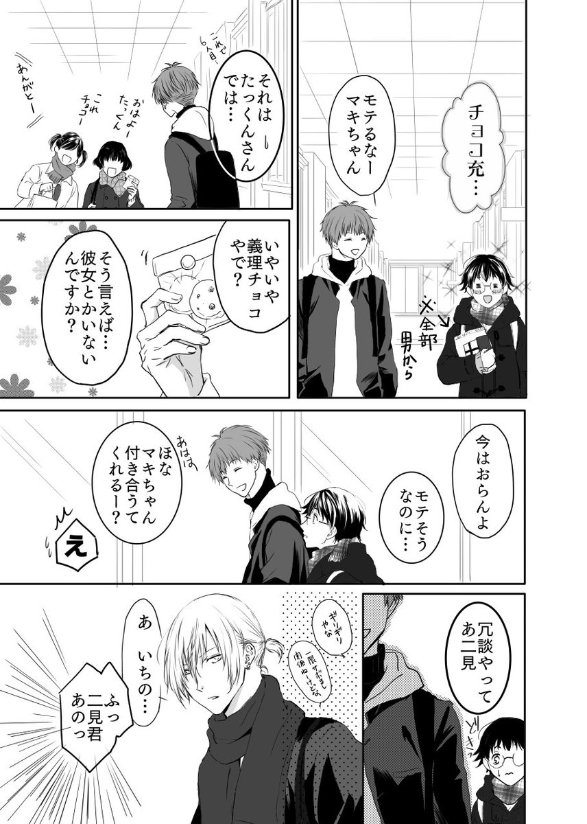 【創作BL】ヤンキーの彼氏が出来るまで59 真希の持ってたチョコがナチュラルに消えてますが、リュックに入れたんだろうな…と脳内補完お願いします…。#創作BL 