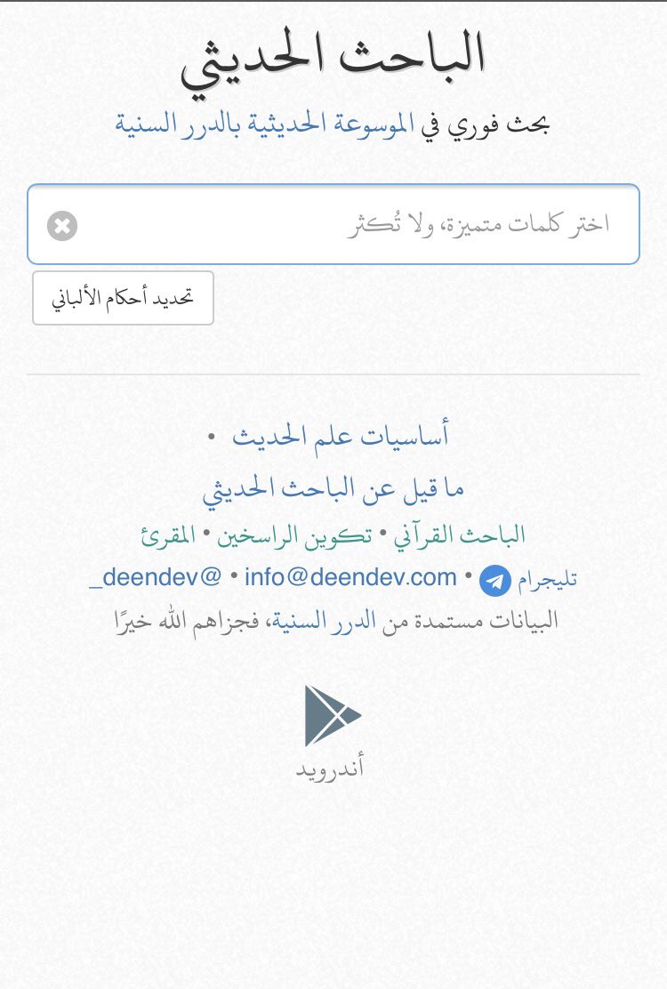 aamshaya's tweet photo. أفضل وأتقن البرامج والتطبيقات في #خدمة_السنة_النبوية ثلاثة:
١-"جامع خادم الحرمين للسنة"
https://t.co/18OYEwv8Ai
٢-"تطبيق جامع الكتب التسعة"
https://t.co/6aroshIa2o
٣-"الباحث الحديثي"
https://t.co/H4IPBun31R
الأول :أكثرها فائدة 
والثاني والثالث: سهولة استعمالهما على الجوال https://t.co/4a0MzyEOCW