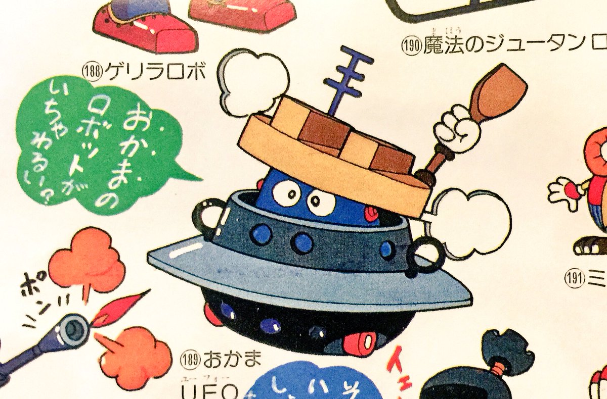 ロボダッチ 宇宙船日本丸 イマイ