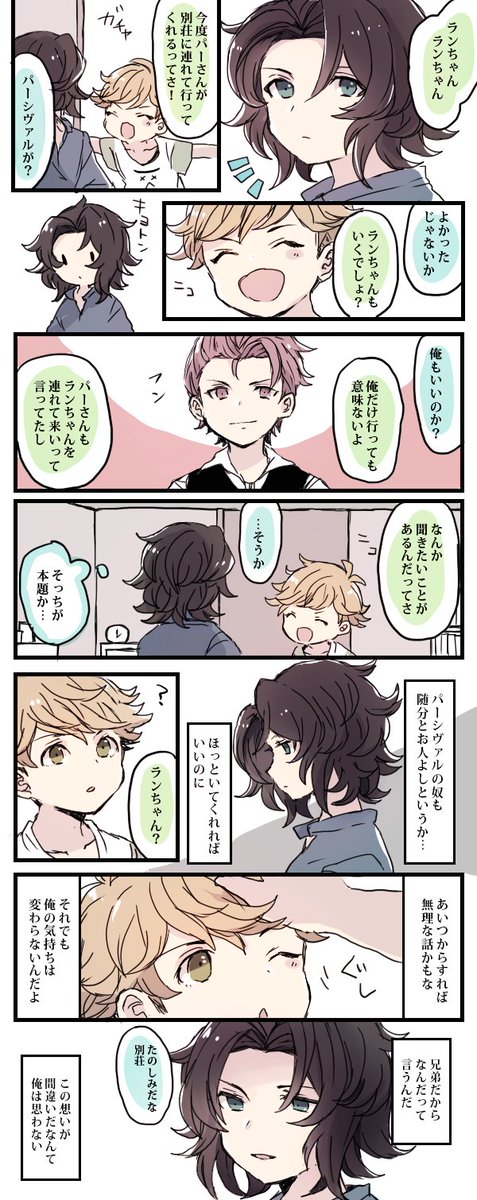 ちょこちょこ描き続けてるランヴェの兄弟パロ。今も変わらず熱いです。 