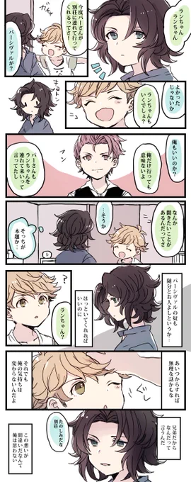 ちょこちょこ描き続けてるランヴェの兄弟パロ。今も変わらず熱いです。 
