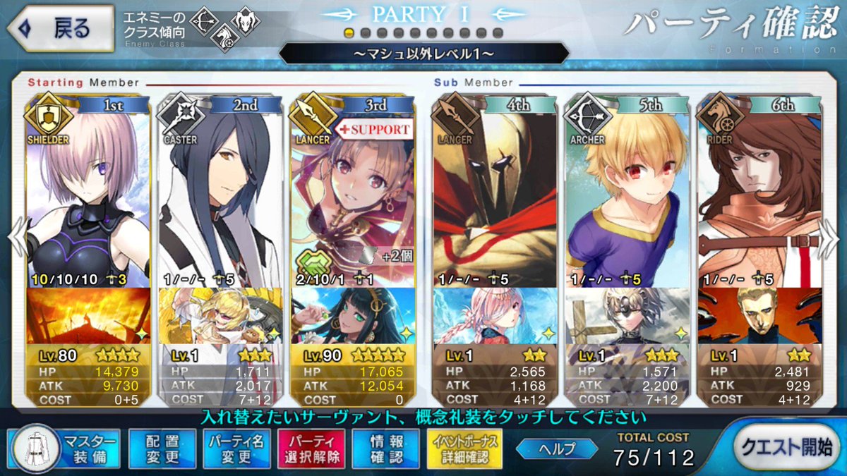 イシュタルカップ復刻始めた 3ページ目 Togetter