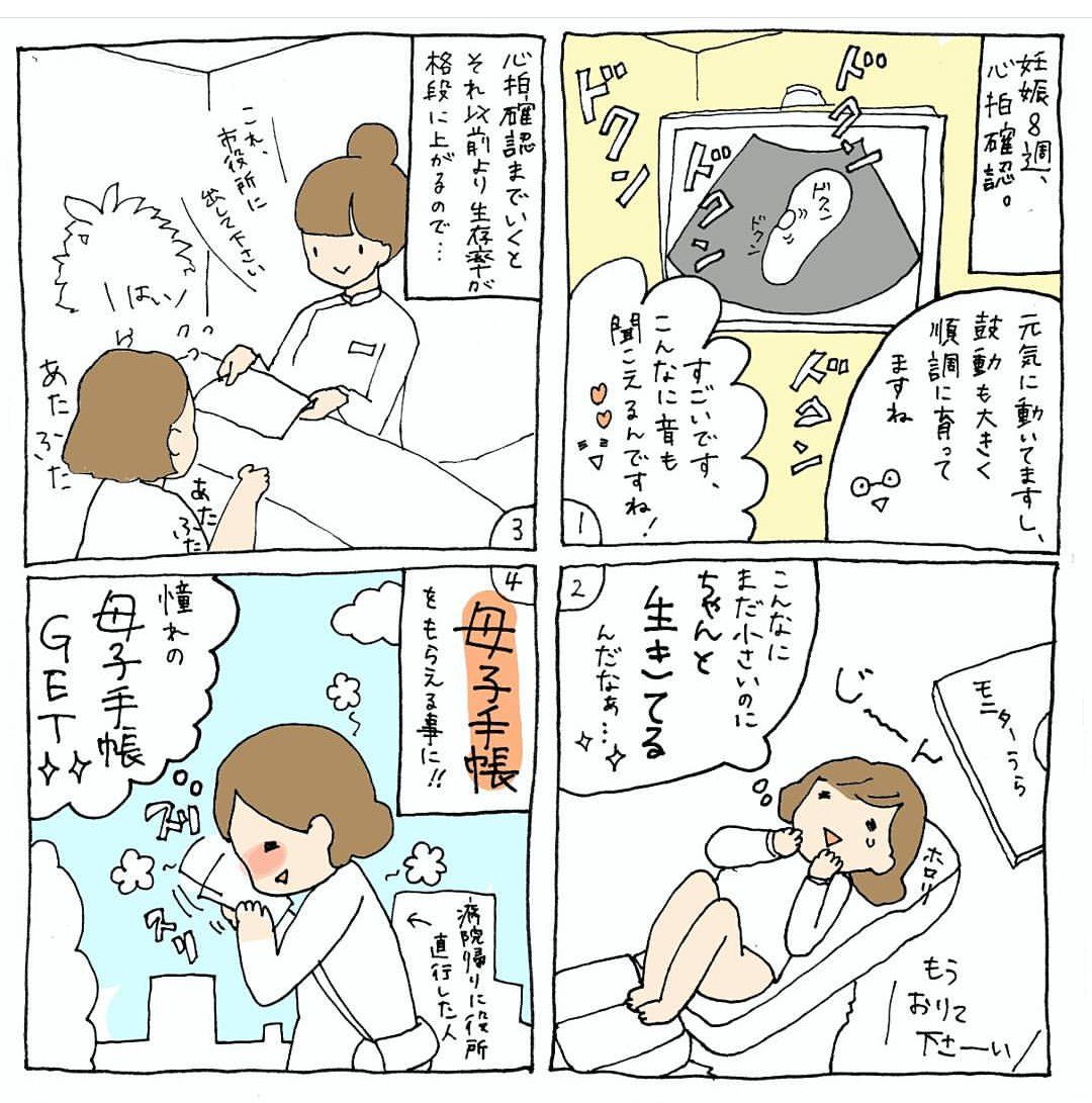 完結 ほっこりできる わかりやすい妊娠から出産に至るレポ漫画 が男女ともに読んでおきたくなる Togetter 完結 ほっこりできる わかりやすい妊娠から出産に至るレポ漫画 が男女ともに読んでおきたくなる Togetter