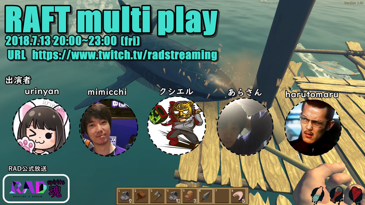 Rad Streaming Sur Twitter こんばんは Radのあらさんです さて今週末の金曜日はrad初めての公式放送 Rad魂 を放送します Radメンバーでマルチゲームをプレイするという企画です 今回のゲームタイトルはraftです チームワークを発揮し巨大な拠点を作れるのか Rad Streaming Sur Twitter こんばんは Radのあらさんです さて今週末の金曜日はrad初めての公式放送 Rad魂 を放送します Radメンバーでマルチゲームをプレイするという企画です 今回のゲームタイトルはraftです チームワークを発揮し巨大な拠点を作れるのか
