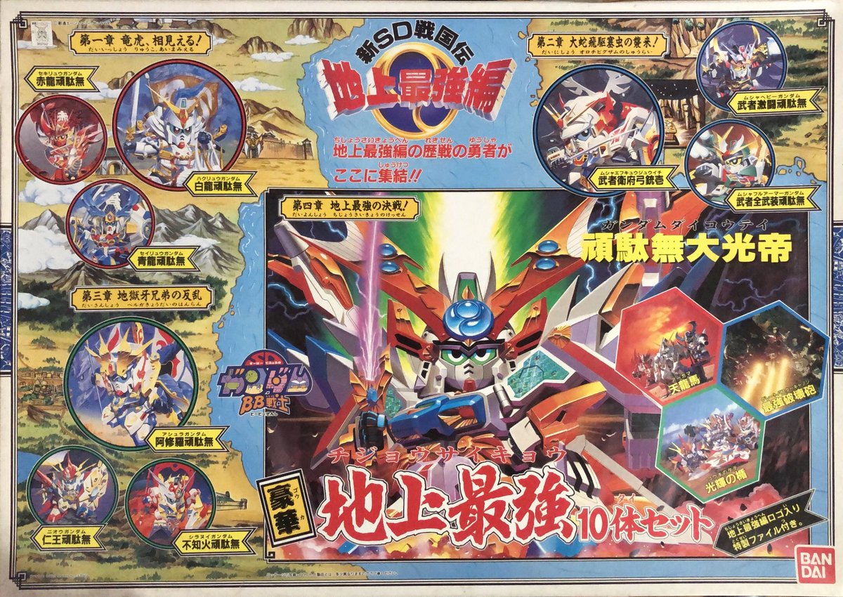 未組み立て SDガンダム BB戦士 豪華 限定 地上最強10体セット頑駄無大光帝 未組み立て SDガンダム BB戦士 豪華 限定 地上最強10体セット頑駄無大