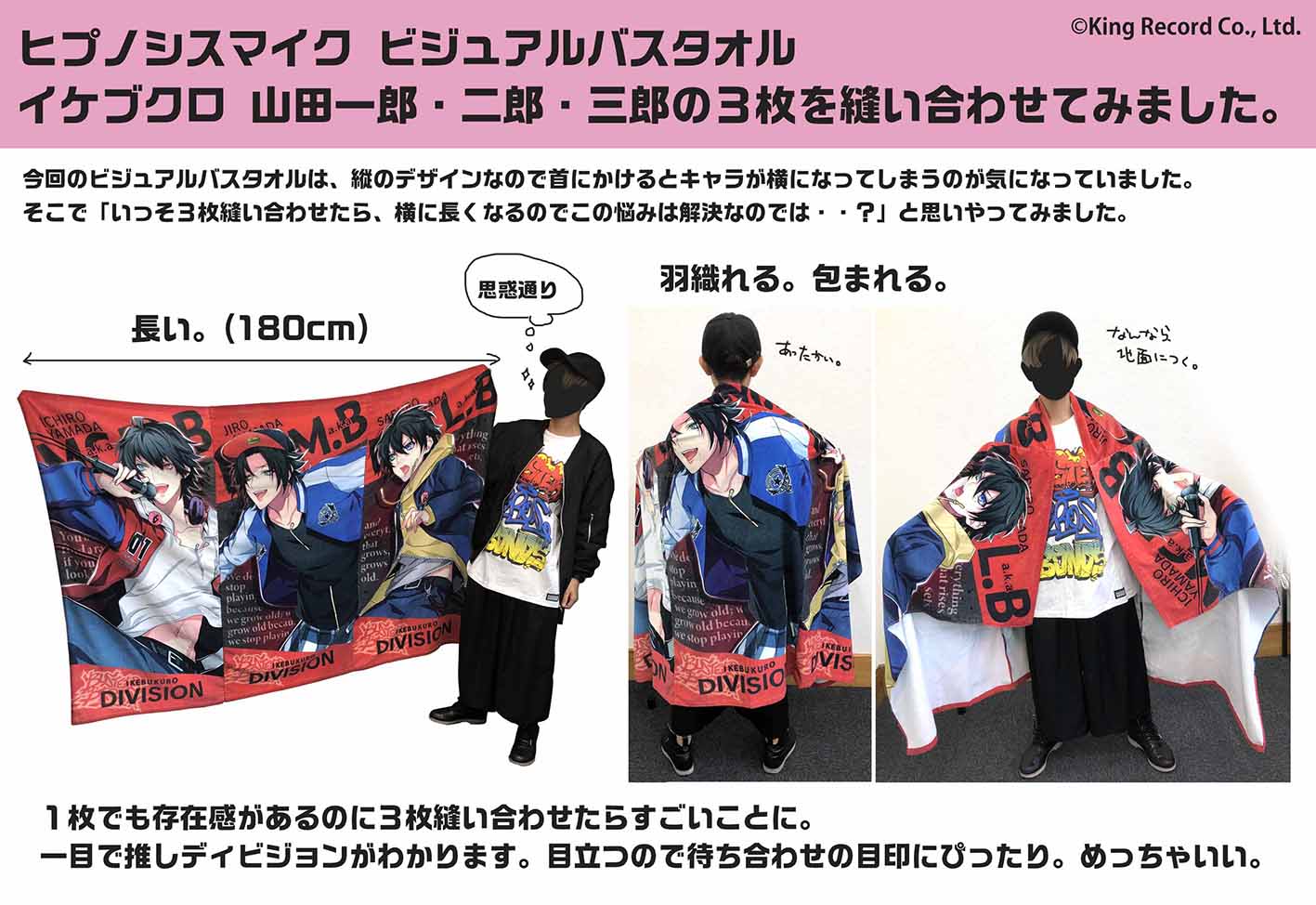 エンスカイ公式 商品のご紹介 ヒプノシスマイク Division Rap Battle ビジュアルバスタオルをディビジョンで縫い合わせてみました タオルケットにも最適でした 経験済み エンスカイショップでもまだまだ予約受付中 ヒプノシスマイク