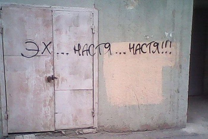 Прикольные надписи про настю картинки