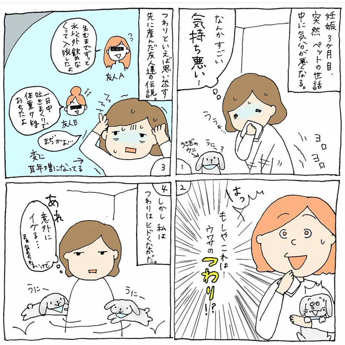 妊娠→出産レポ妊娠編その4つわりとはなんぞそれ。 