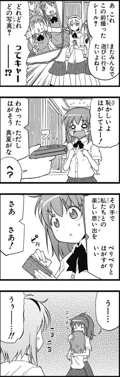 ヘタレ姉。１５話・⑪ 
