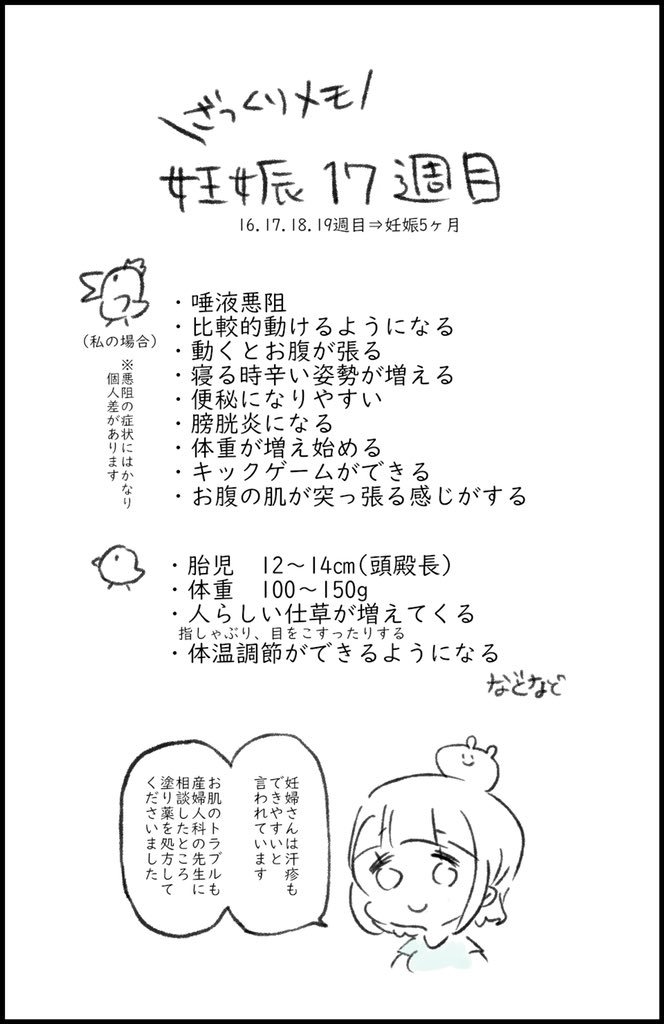 倉蜂るか の 妊婦 育児漫画 妊娠17週目 ざっくりメモ