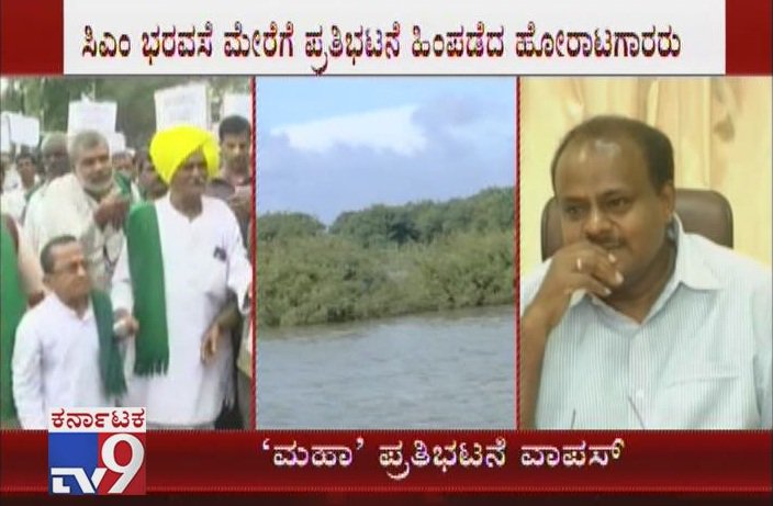tv9kannada's tweet photo. Mahadayi Agitators Take Back Protest After Assurance By CM HDK

Video Link ► https://t.co/OGfywtnp28

#MahadayiAgitators #MahadayiProtesters #MahadayiProtestTakenBack #AssuranceByCMKumaraswamy #HDKumaraswamy #BengaluruChalo #HDK #MahadayiIssue #MahadayiDispute #TV9Kannada https://t.co/pm3et3WTTi