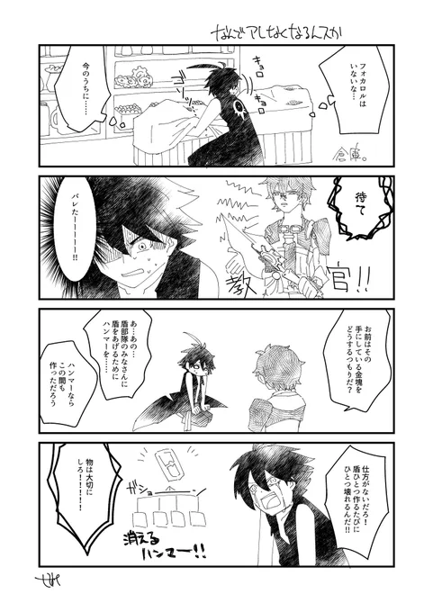 【メギド72】
フォカロル教官お誕生日おめでとうございます!!!
弊アジトの規律は教官によって保たれています!!!
それとはあんまり関係ないマンガ。モンモンのイレズミは省略しました
#ささまんが 