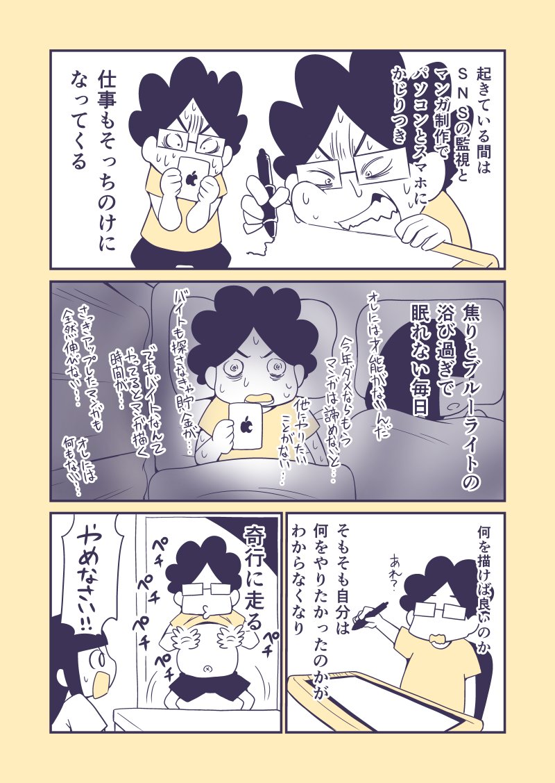 デジタルでぶっ壊れそうになった精神をアナログが癒してくれたよという話を描きました。
#マンガ #漫画 