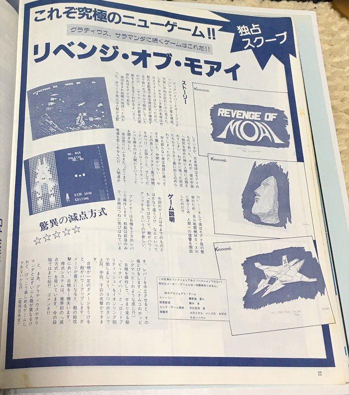 Ameron001's tweet photo. 昔本気で出ると思った『リベンジオブモアイ』のゲーメスト記事
ファミマガのウソテックイズ並に騙された人は多いでしょう
よく見ればフィクションと書いてあるw
いやぁでもコレやりたかったな～

#レトロコンシューマー愛好会　#グラディウス https://t.co/sn1hZxzHhJ