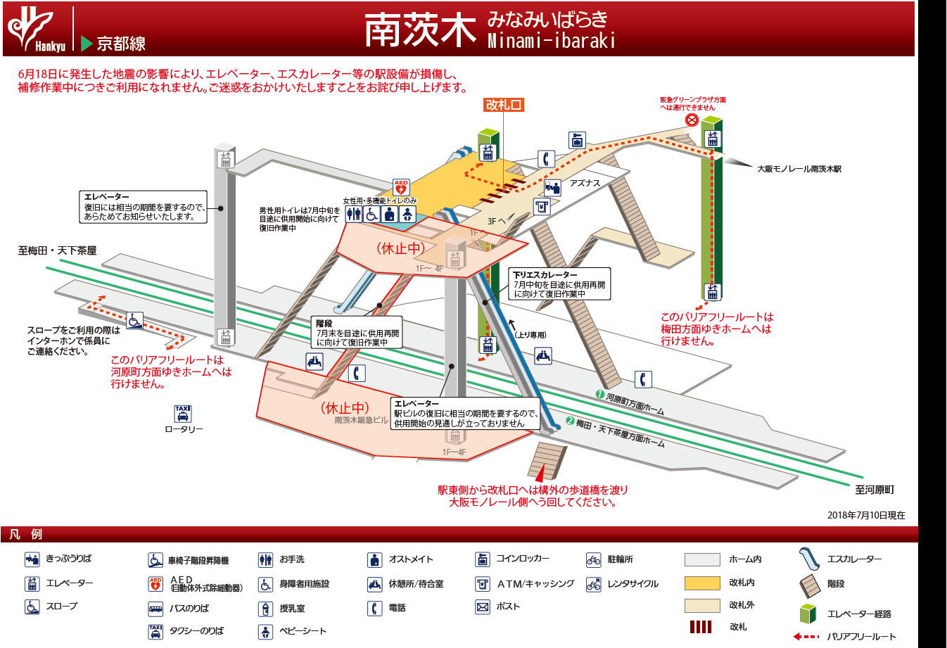阪急電鉄 公式 阪急南茨木駅の地震被害復旧状況について 7月10日現在 河原町方面ホームのエスカレーター 復旧済み 梅田方面ホームの下りエスカレーター 7月中旬予定 男性用トイレ 7月中旬予定 駅ビル側の階段